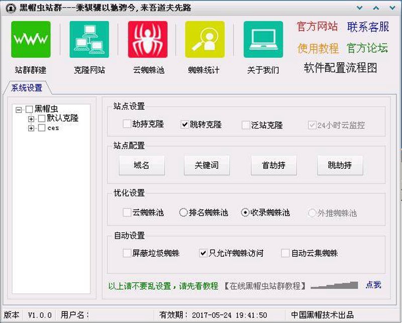 揭秘站群软件：互联网运营的新利器